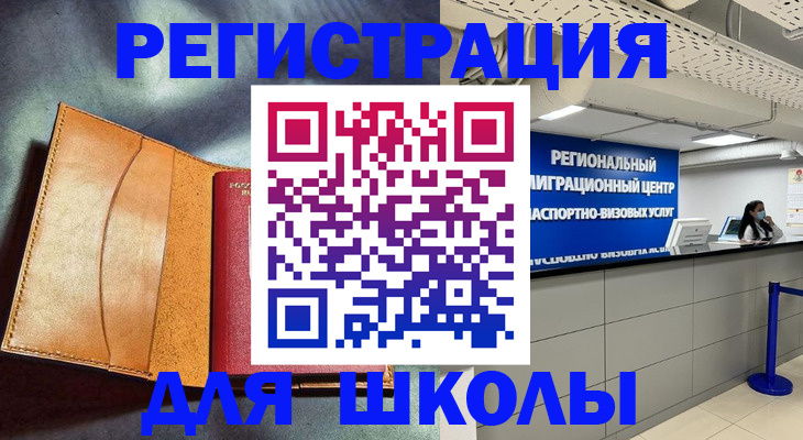 регистрация в Ельце